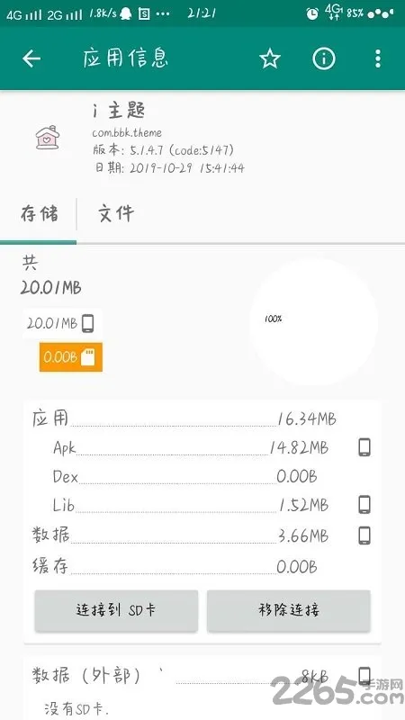 Link2SD(�ڴ��������)v4.3.4 �ٷ�����