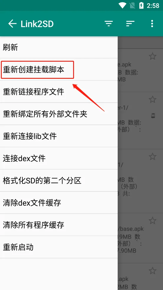 Link2SD(�ڴ��������)