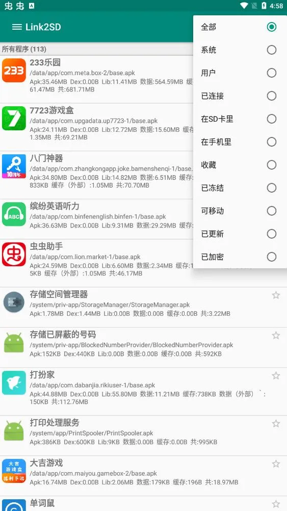 Link2SD(�ڴ��������)v4.3.4 �ٷ�����