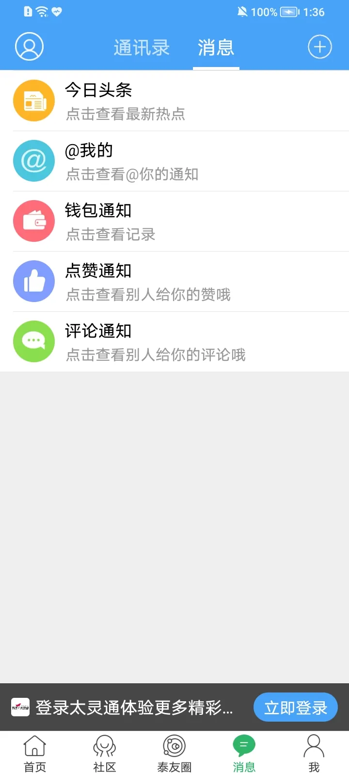 ̫��ͨ(̩������ƽ̨)v5.4.2 �ֻ���