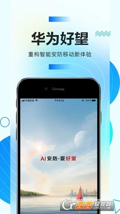 华为好望(远程监控软件) 华为好望(远程监控软件)