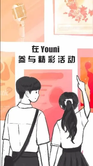 Youni(��ѧ���罻)
