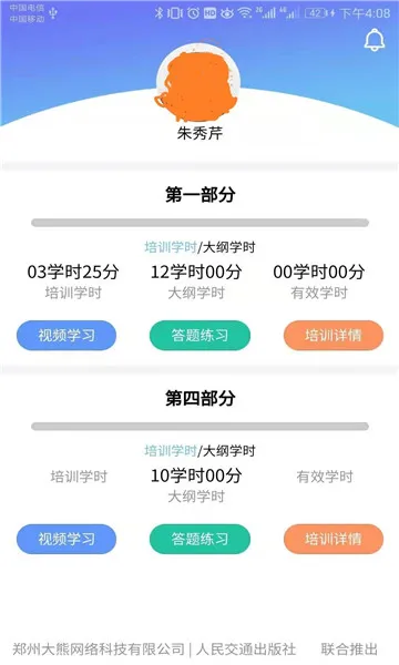 ����ѧ��2025���ذ�װv7.9.0 ��׿��