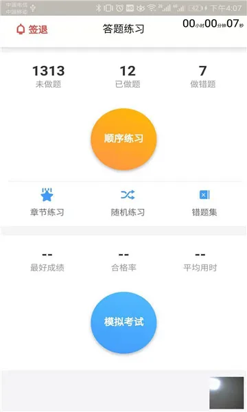 ����ѧ��2025���ذ�װv7.9.0 ��׿��