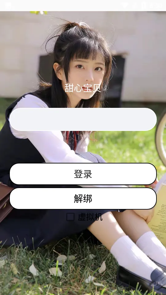 ���ı���(��Ůֱ���罻)v3.8.6 �ֻ���