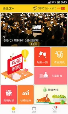 ũ��ͨ(ũҵ��Ѷƽ̨)v2.4.36 �ٷ�����