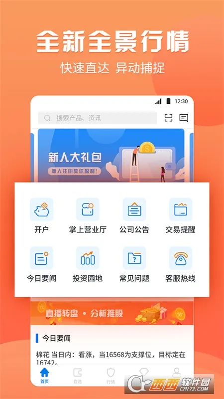 �����ڻ���eӮ(�ڻ�Ͷ��ƽ̨)v5.7.3.0 �ֻ���