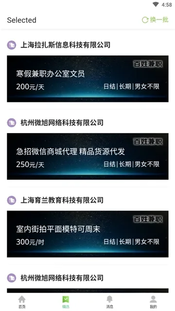 ���ռ�ְ(���ռ�ְƽ̨)v1.0.0 �ֻ���