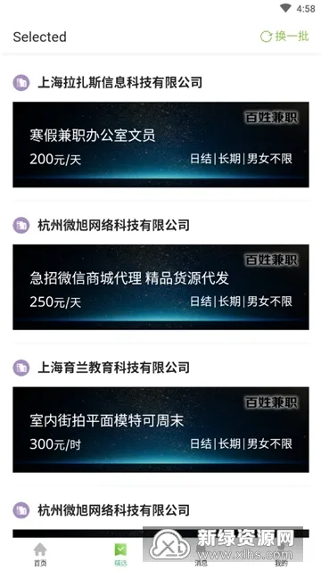 ���ռ�ְ(���ռ�ְƽ̨)v1.0.0 �ֻ���