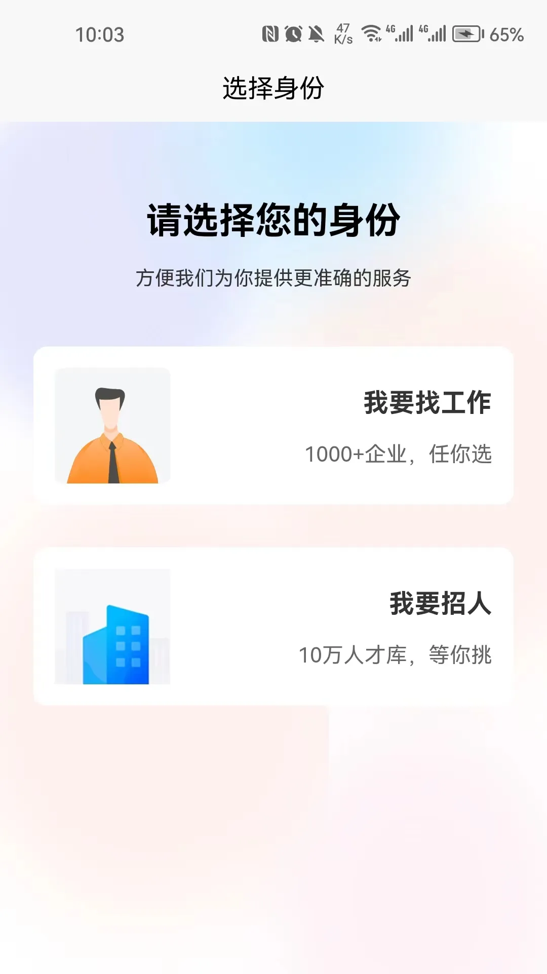 Ǩ���˲���(��Ƹ��ְƽ̨)v2.8.8 ��׿��