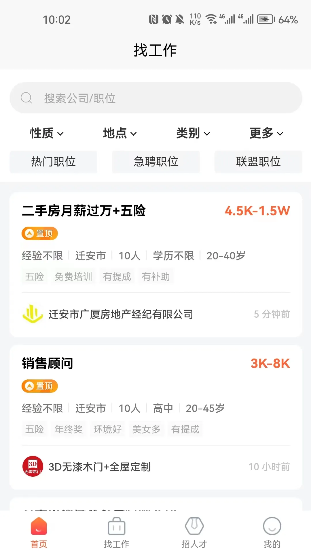Ǩ���˲���(��Ƹ��ְƽ̨)v2.8.8 ��׿��