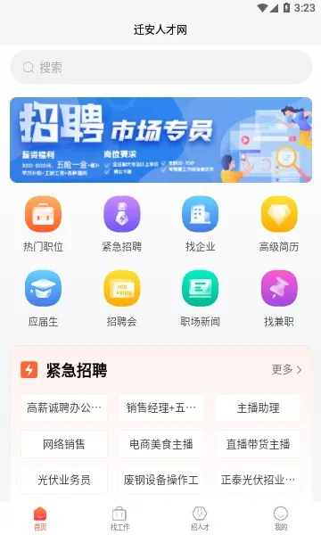 Ǩ���˲���(��Ƹ��ְƽ̨)v2.8.8 ��׿��