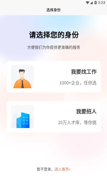 Ǩ���˲���(��Ƹ��ְƽ̨)v2.8.8 ��׿��