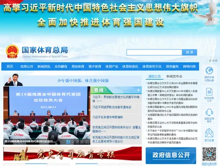 国家体育总局(体育资讯平台) 国家体育总局(体育资讯平台)