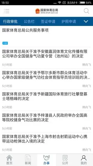 国家体育总局(体育资讯平台) 国家体育总局(体育资讯平台)