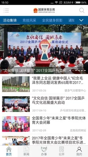 国家体育总局(体育资讯平台) 国家体育总局(体育资讯平台)