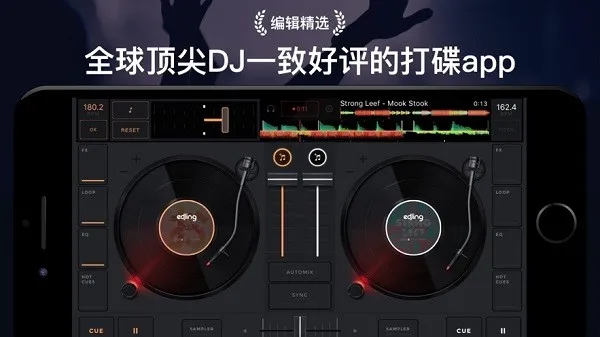 edjing Mix(�ֻ��������)