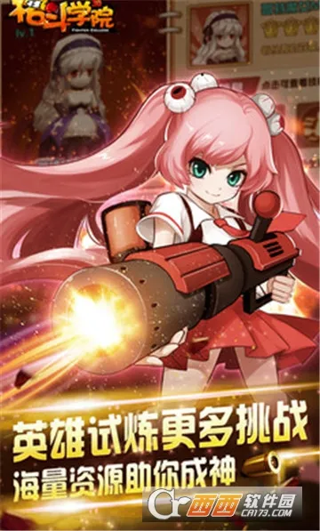 ս��ѧ԰2025���°汾v2.3.0 ��׿��