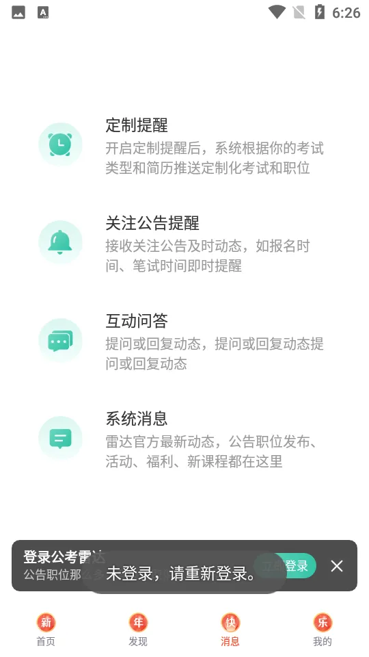 �����״�(��ְ�п�����)v6.4.3.1 �ֻ���