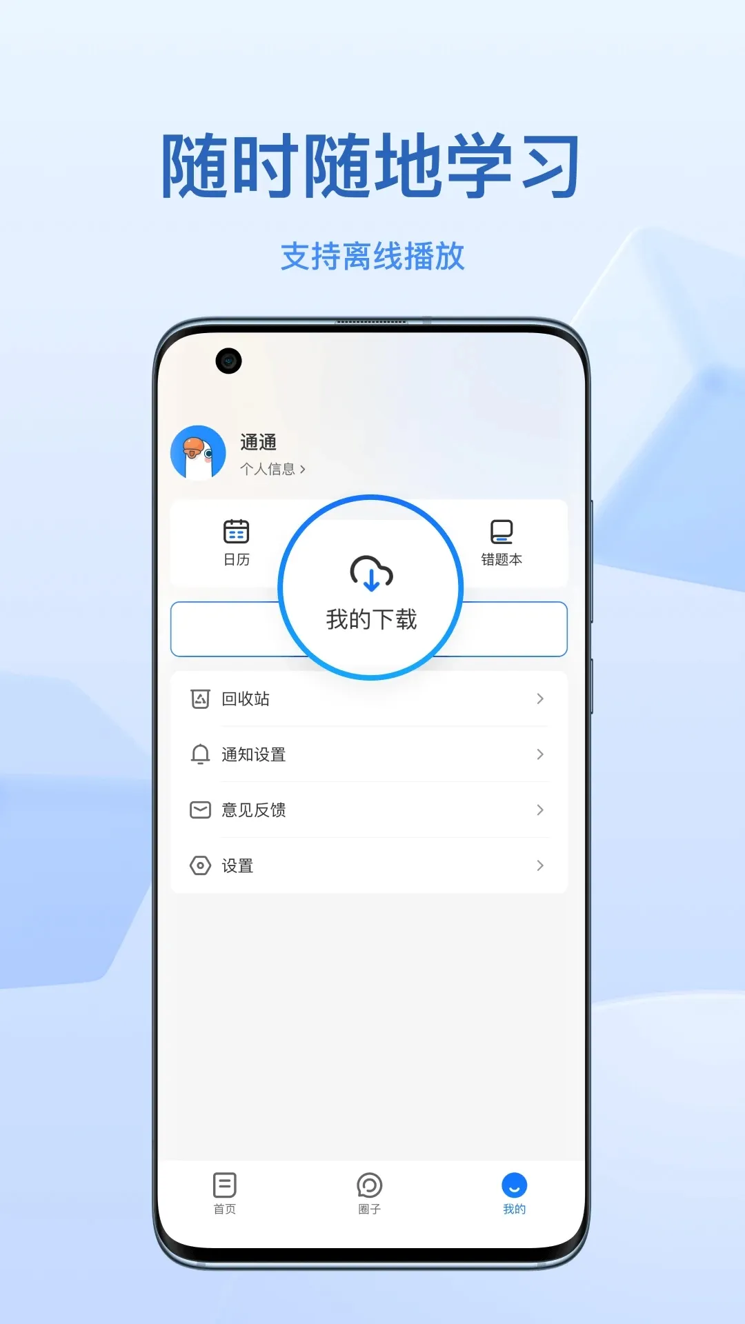 С��ͨ(���߽���ƽ̨)v5.10.2 ��Ѱ�