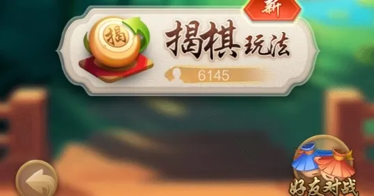 JJ象棋(象棋对战游戏) JJ象棋(象棋对战游戏)