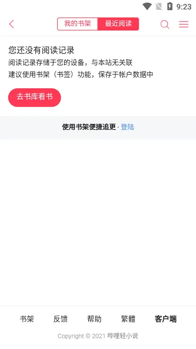 ������С˵2025�ٷ�����v2.0.3 ��׿��