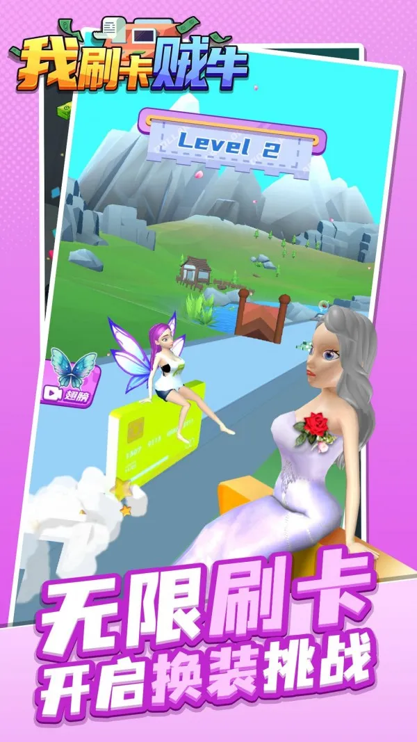 ��ˢ����ţ(ˢ���ܿ���Ϸ)v1.0.8 �ֻ���