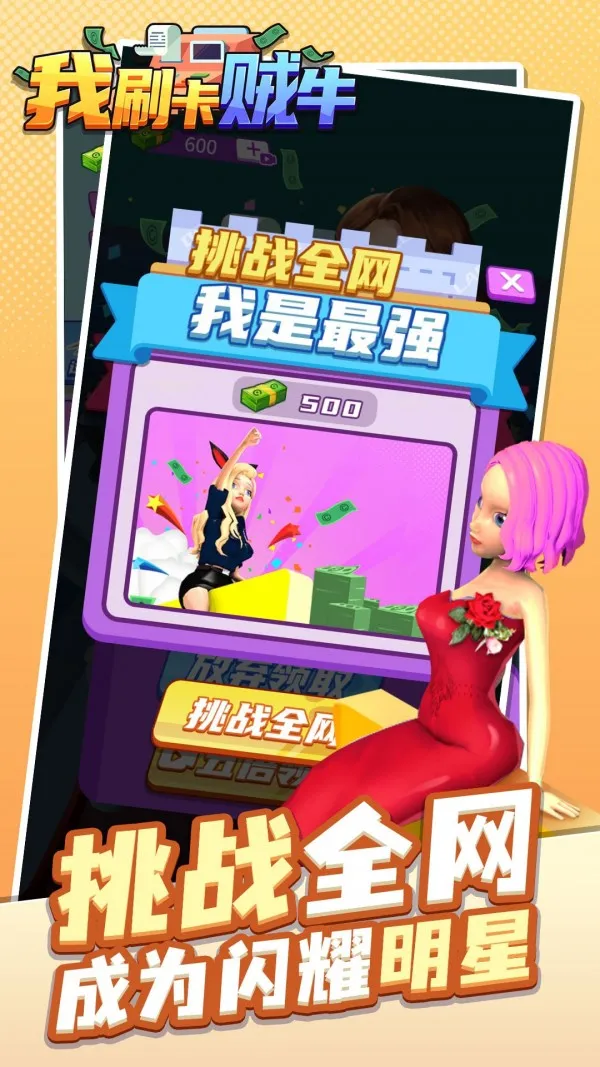 ��ˢ����ţ(ˢ���ܿ���Ϸ)v1.0.8 �ֻ���