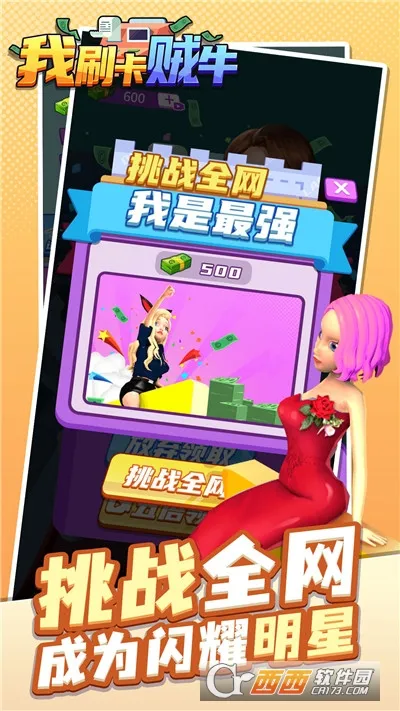 ��ˢ����ţ(ˢ���ܿ���Ϸ)v1.0.8 �ֻ���