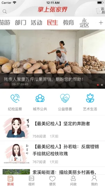 �����żҽ�(�żҽ���Ѷƽ̨)v3.1.2 �ֻ���