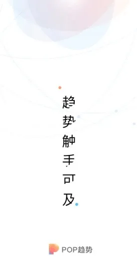 POP����(ʱ����Ѷƽ̨)v1.8.6 ��׿��