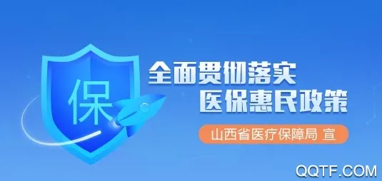 山西医保(医保服务平台) 山西医保(医保服务平台)