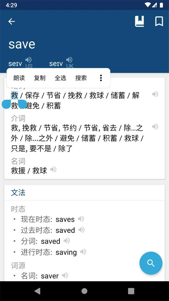 Ӣ���ֵ�(�ʵ�ѧϰ����)v9.20.0 ��׿��