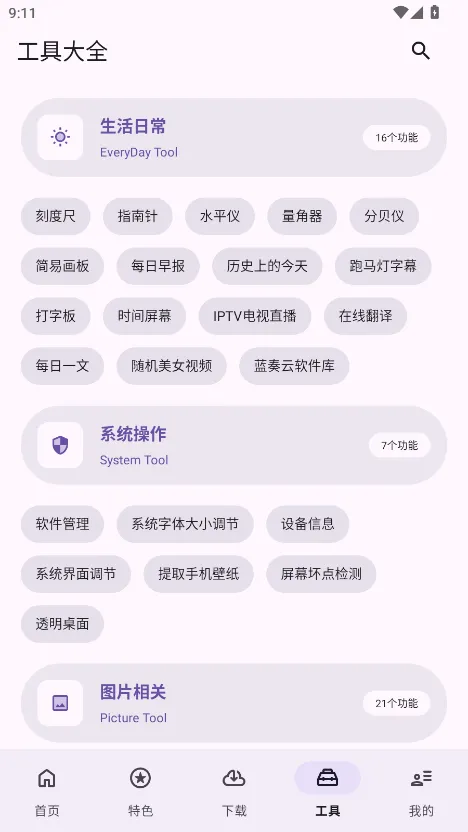 ���߰���2025���°汾v1.4.18 �ٷ�����