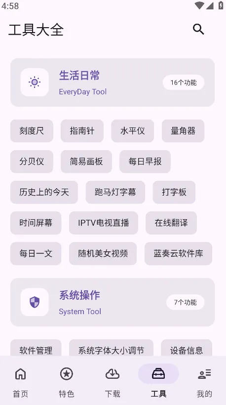 ���߰���2025���°汾v1.4.18 �ٷ�����