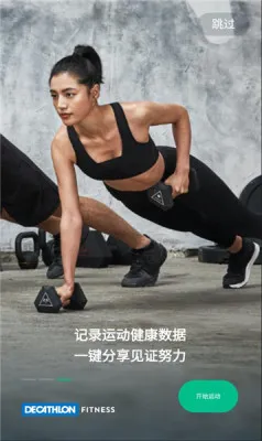 迪卡侬运动(运动健身软件) 迪卡侬运动(运动健身软件)