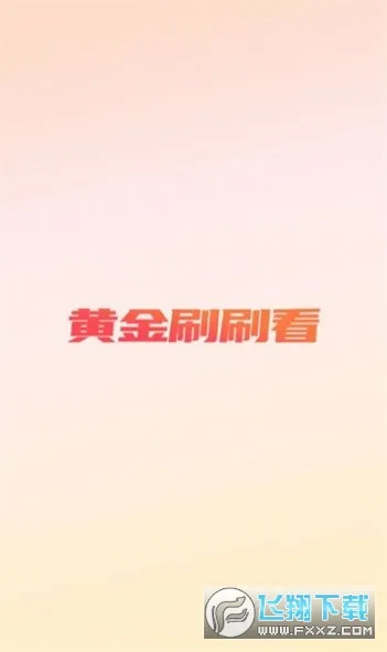 �ƽ�ˢˢ��(����Ƶƽ̨)v1.0.0 ��׿��