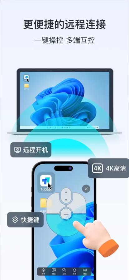 ToDesk�Ƶ��������ֻ���v1.1.1.2 ��׿��