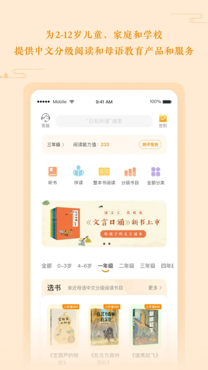 �׽�ĸ��(��ͯ�Ķ�ƽ̨)v1.9.38 ��Ѱ�