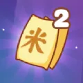 ��һ������2(����������)v0.1.0 ��׿��