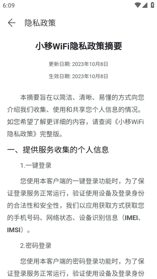 С��WiFi(·��������)v2.2.0 �ֻ���