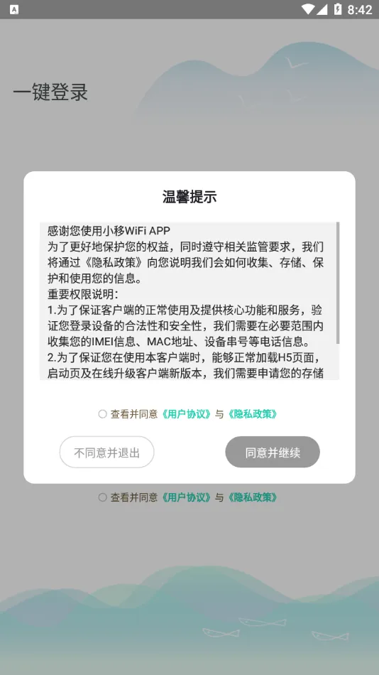 С��WiFi(·��������)v2.2.0 �ֻ���