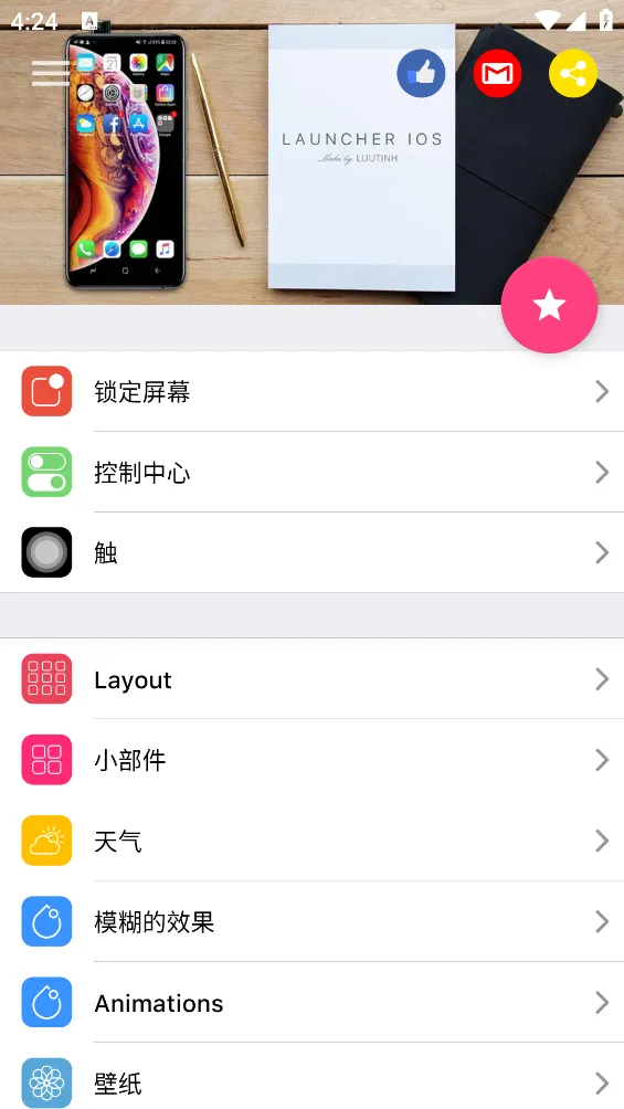 Launcher(�ƶ��칫����)v9.8.0 �ٷ�����
