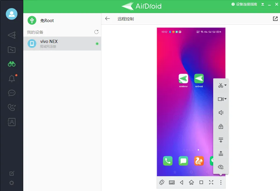 AirDroid(�豸Զ�̿���)
