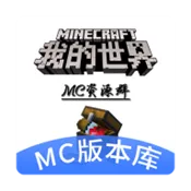 MC�汾��(MC�汾����)v1.0.8 �ٷ�����