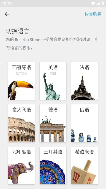 Rosetta Stone(����ѧϰ)v9.0.1 ��׿��