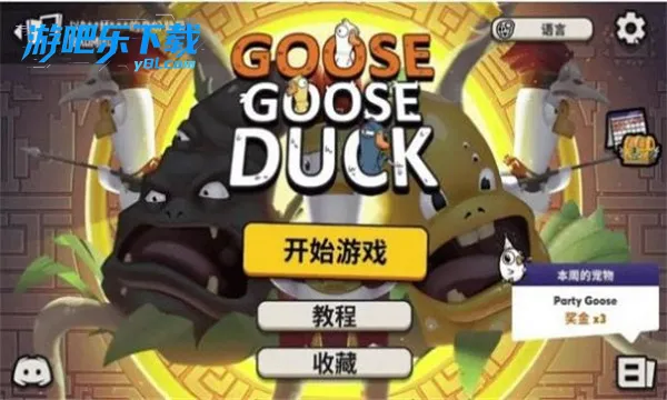 Goose Goose Duck2025����v2.22.01 ��Ѱ�