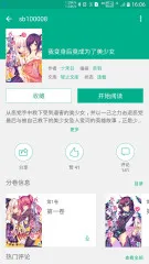 ��֮�Ŀ�(��С˵�Ķ�)v4.12.3 �ֻ���