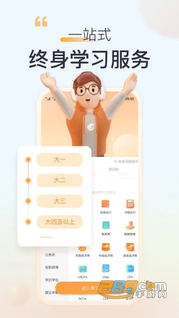 �߶���У(�ƾ�ѧϰƽ̨)v10.1.4 �ٷ�����