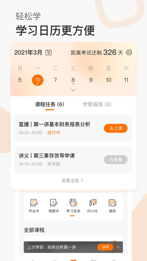 �߶���У(�ƾ�ѧϰƽ̨)v10.1.4 �ٷ�����